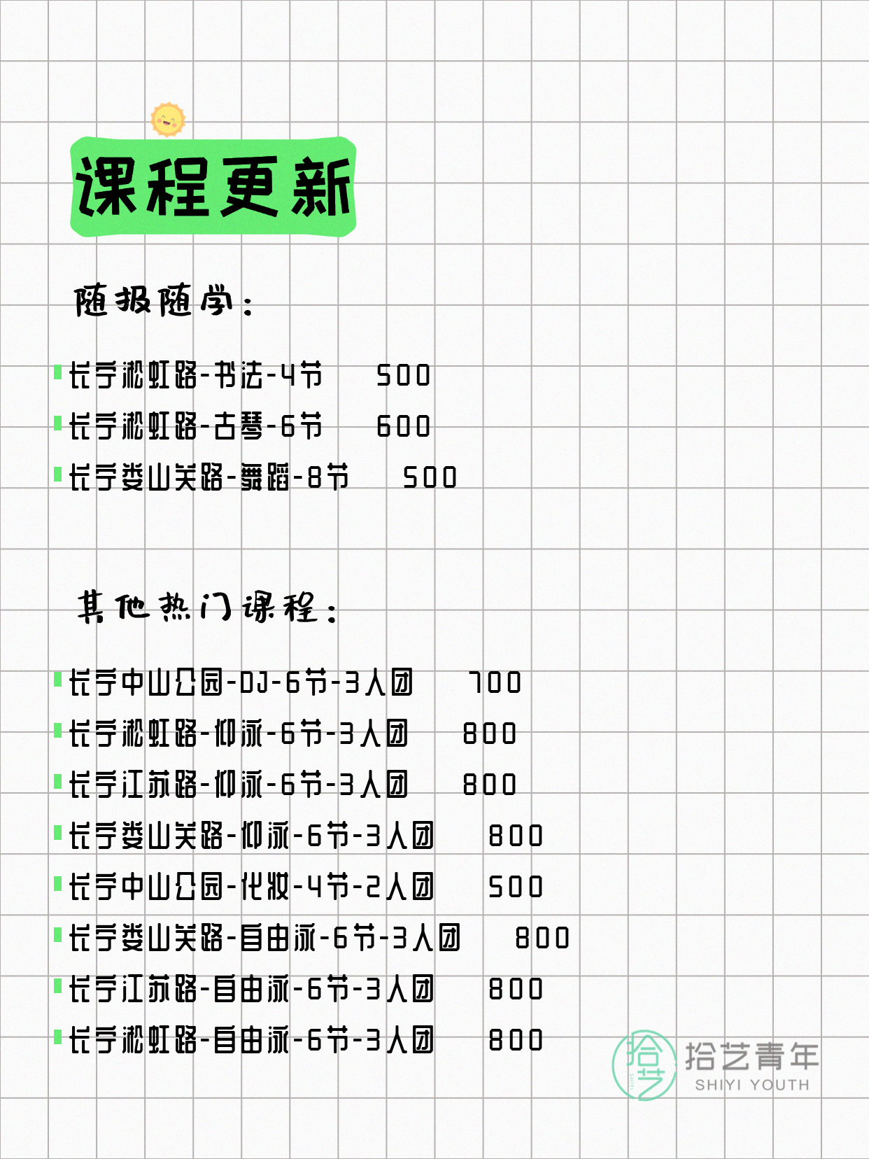 4月16日上海长宁夜校课程合集 - 图片3