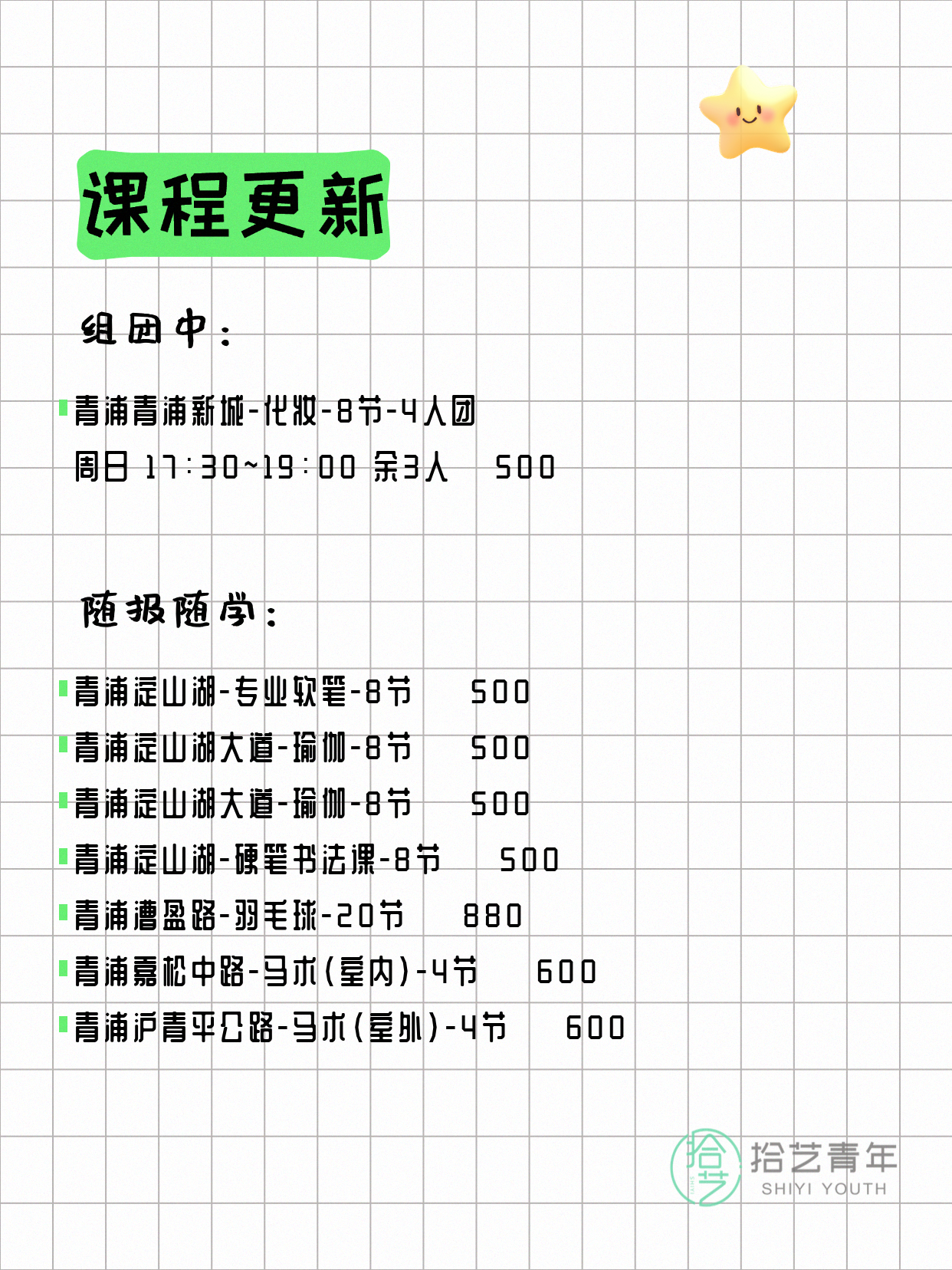 4月16日上海青浦夜校课程合集 - 图片2