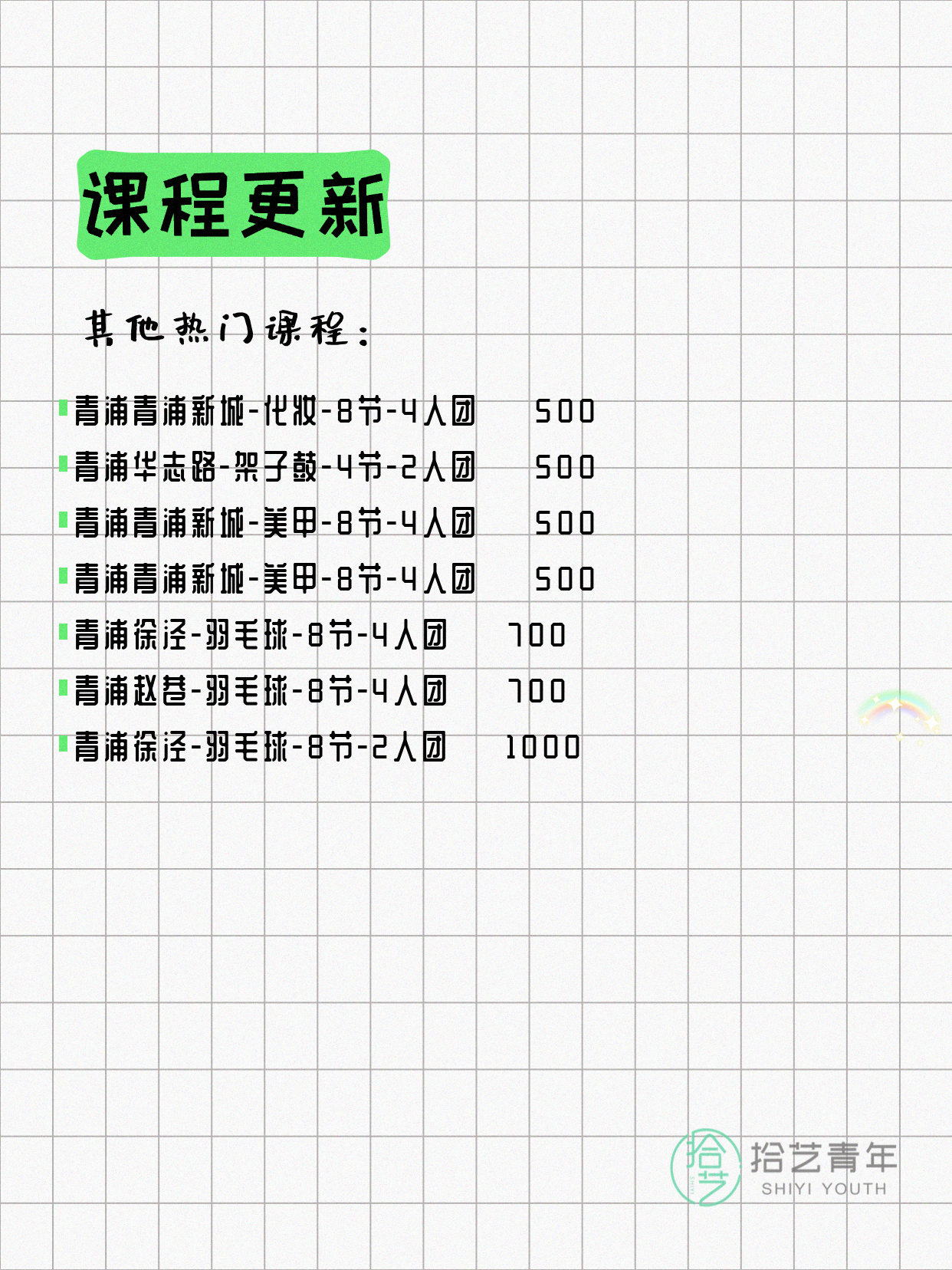 4月16日上海青浦夜校课程合集 - 图片3