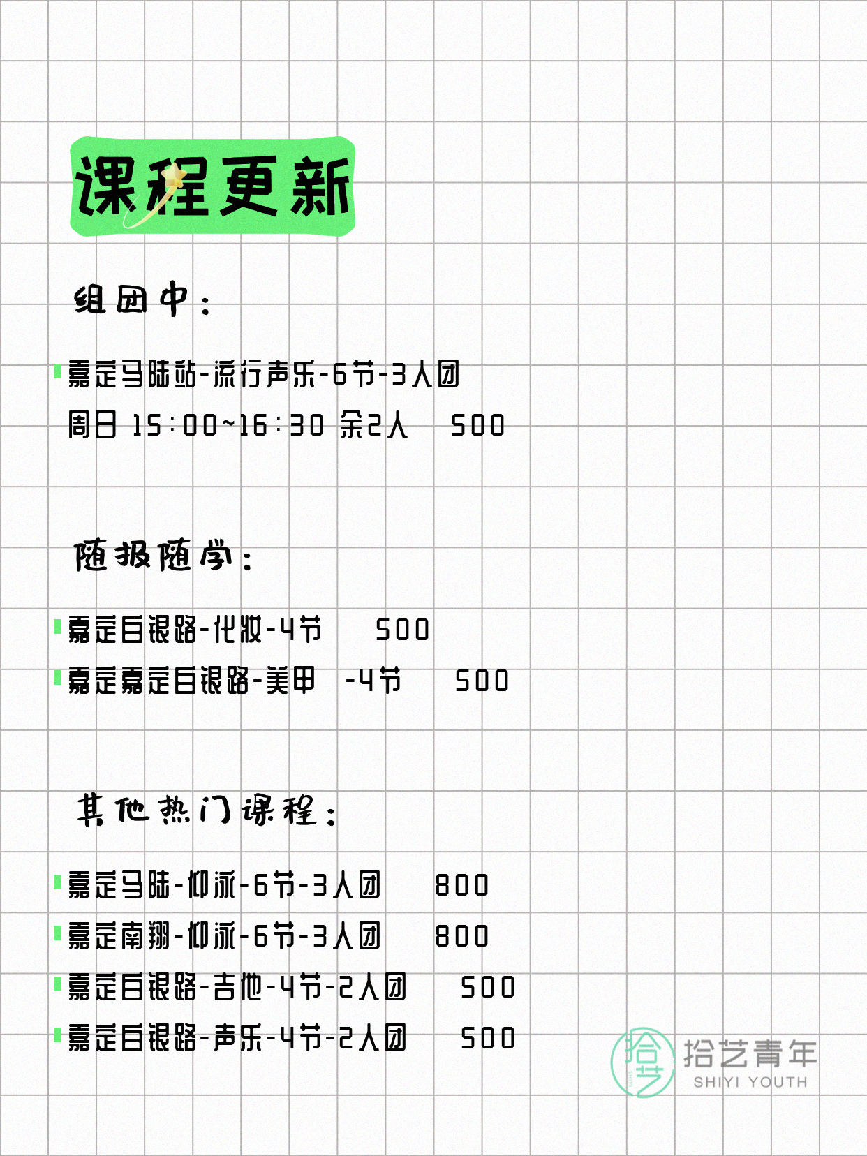 4月16日上海嘉定夜校课程合集 - 图片2