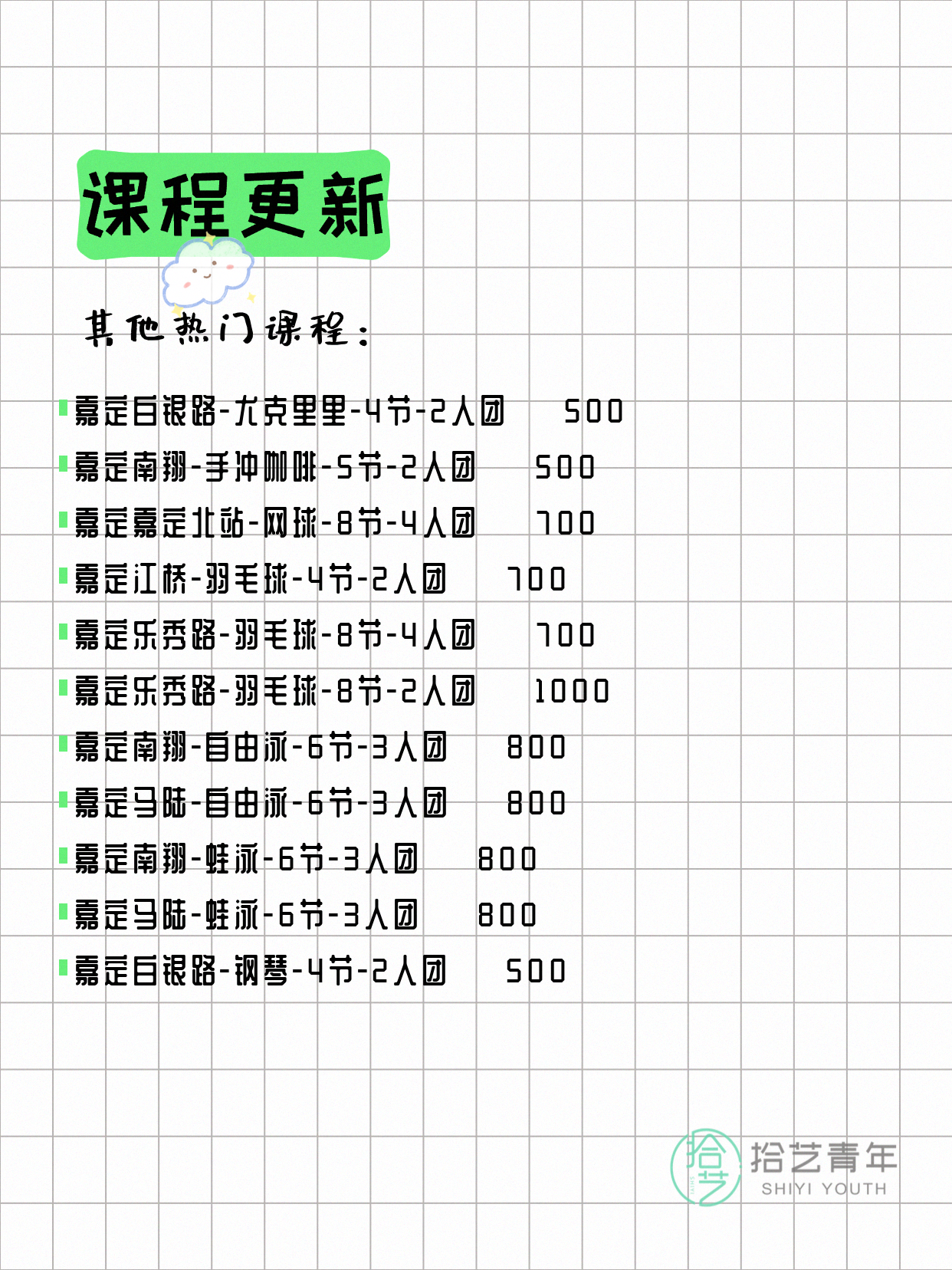 4月16日上海嘉定夜校课程合集 - 图片3