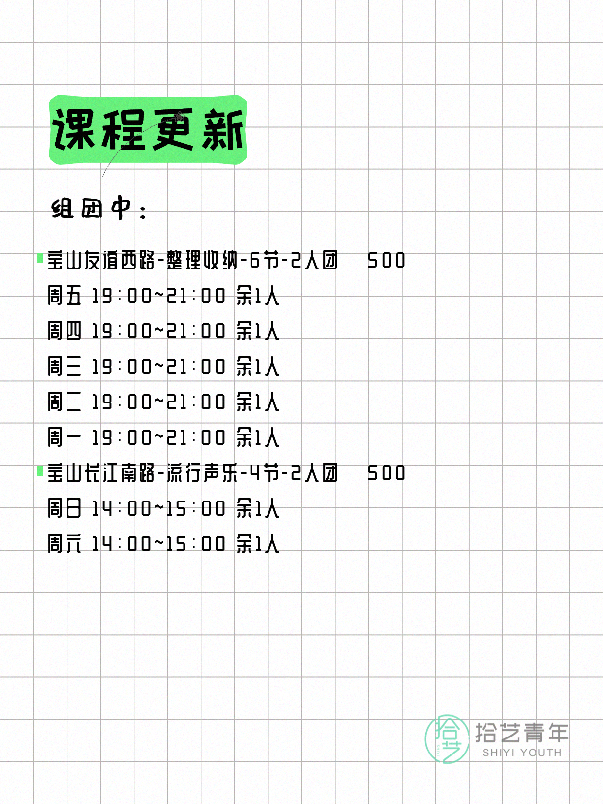 4月16日上海宝山夜校课程合集 - 图片2