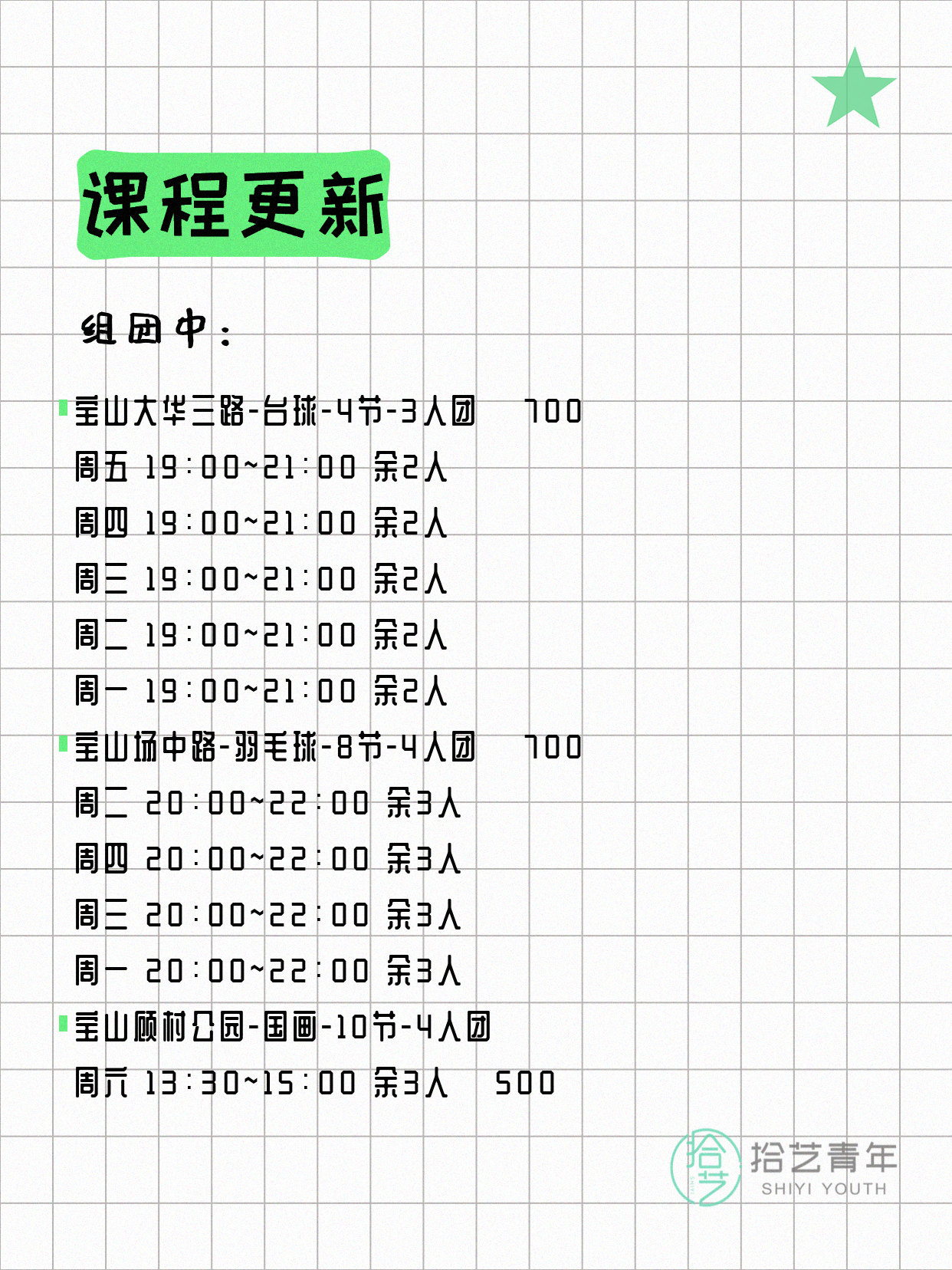 4月16日上海宝山夜校课程合集 - 图片3