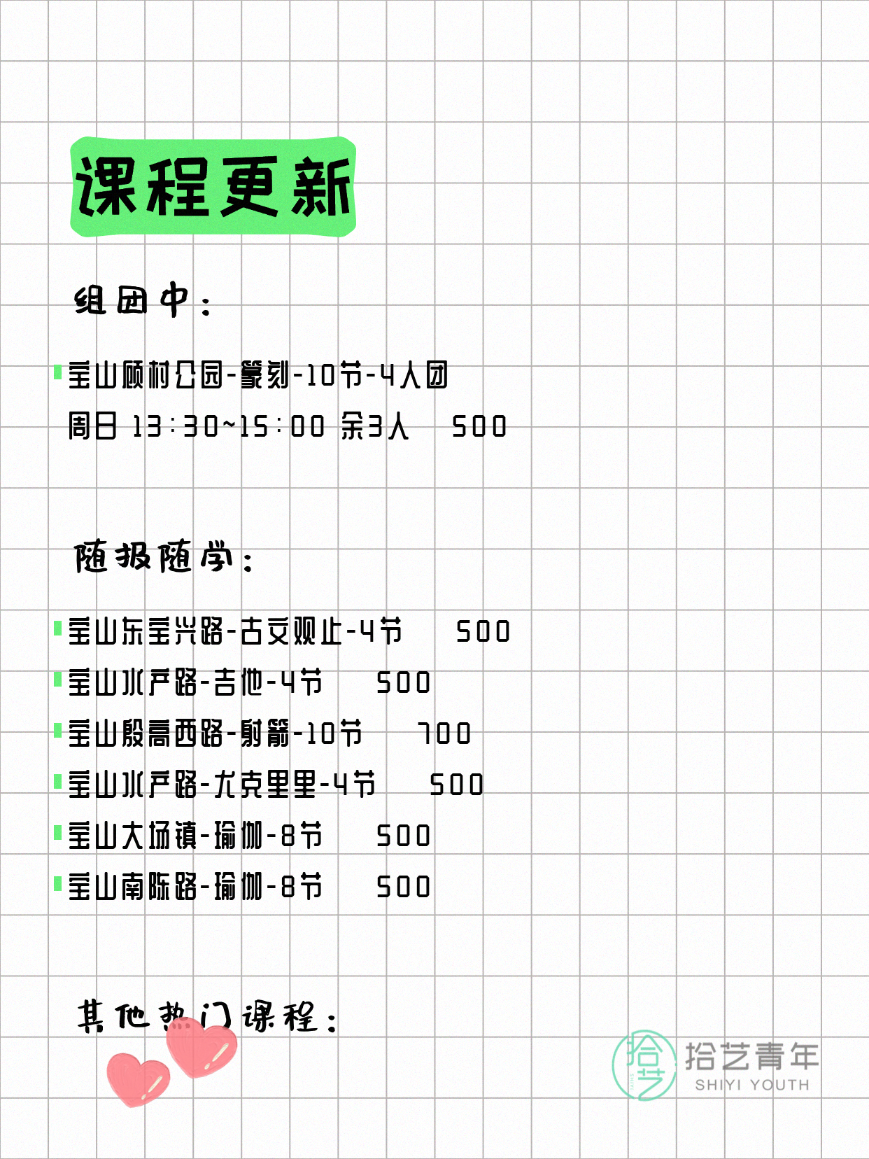 4月16日上海宝山夜校课程合集 - 图片4