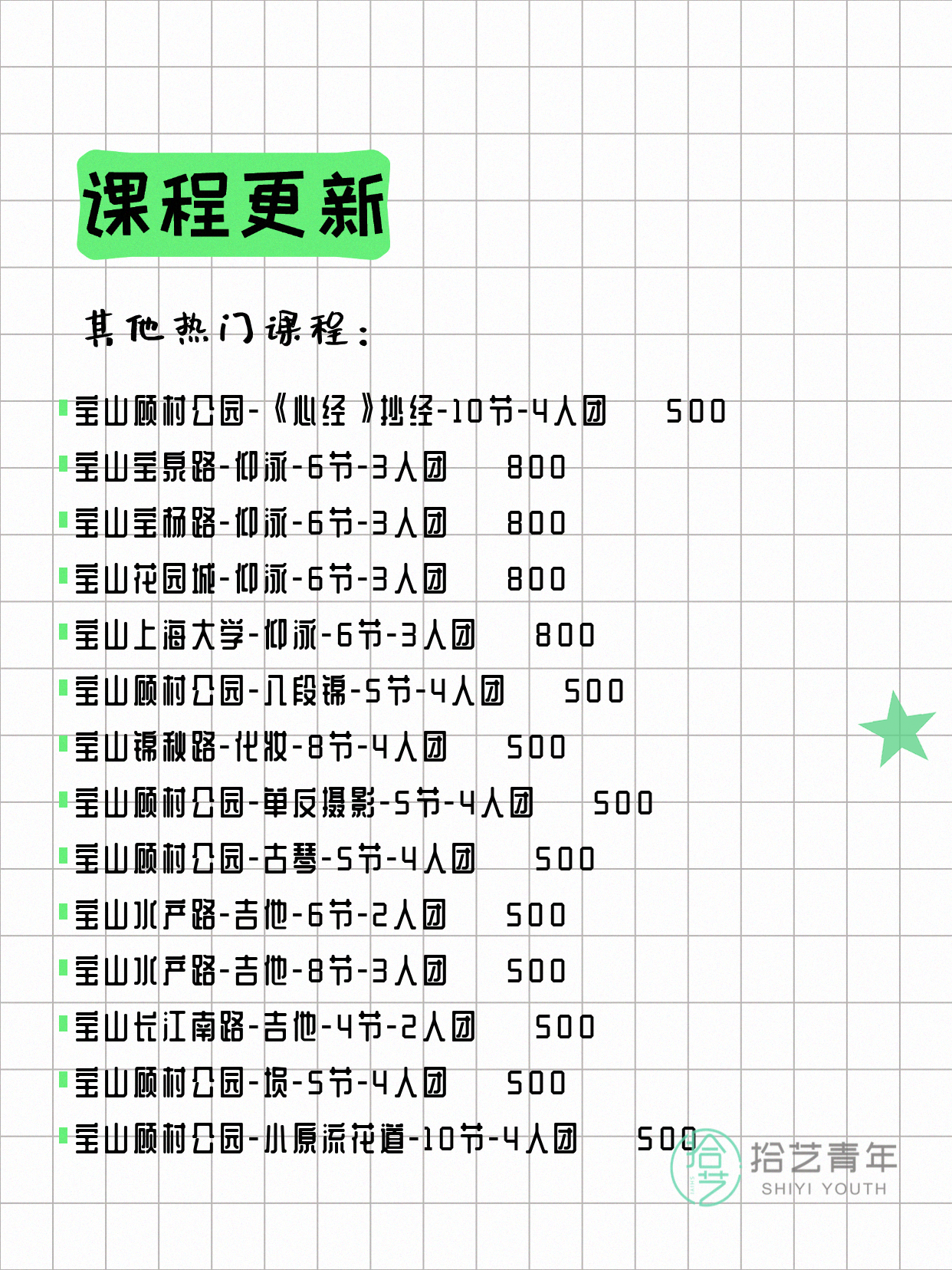 4月16日上海宝山夜校课程合集 - 图片5