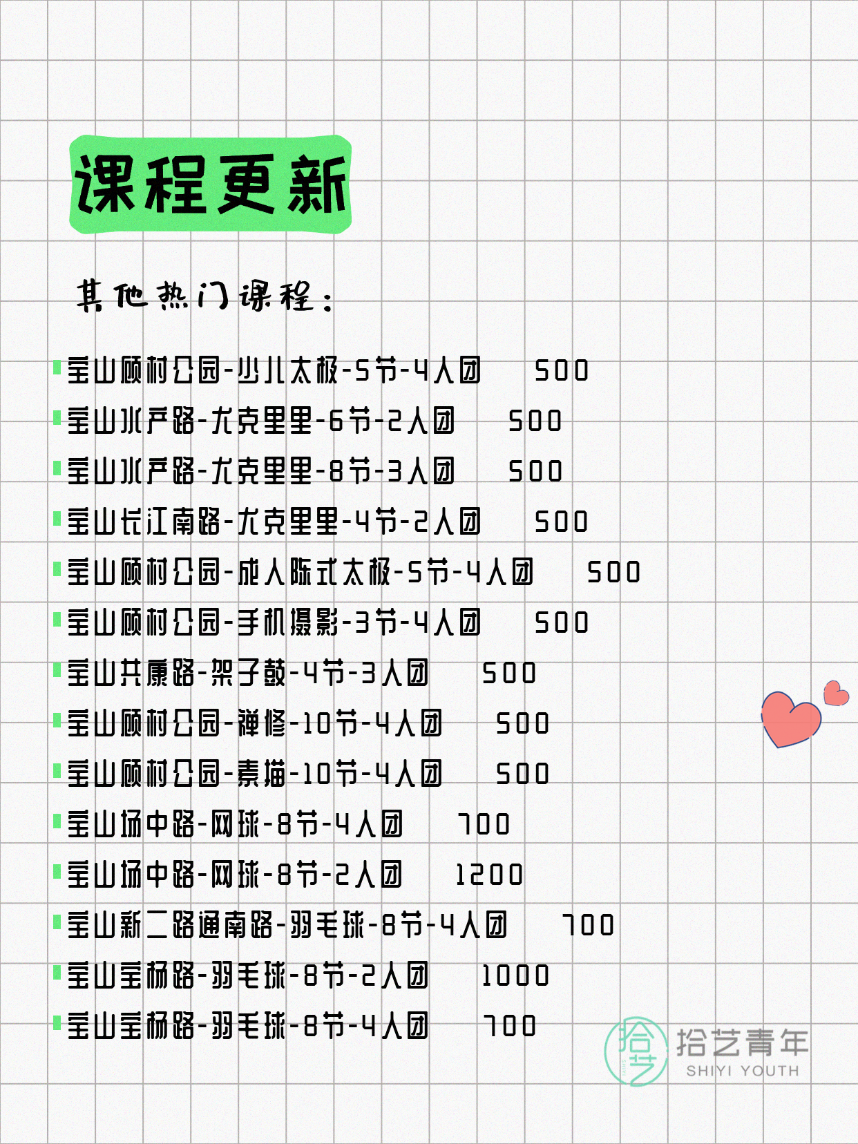 4月16日上海宝山夜校课程合集 - 图片6