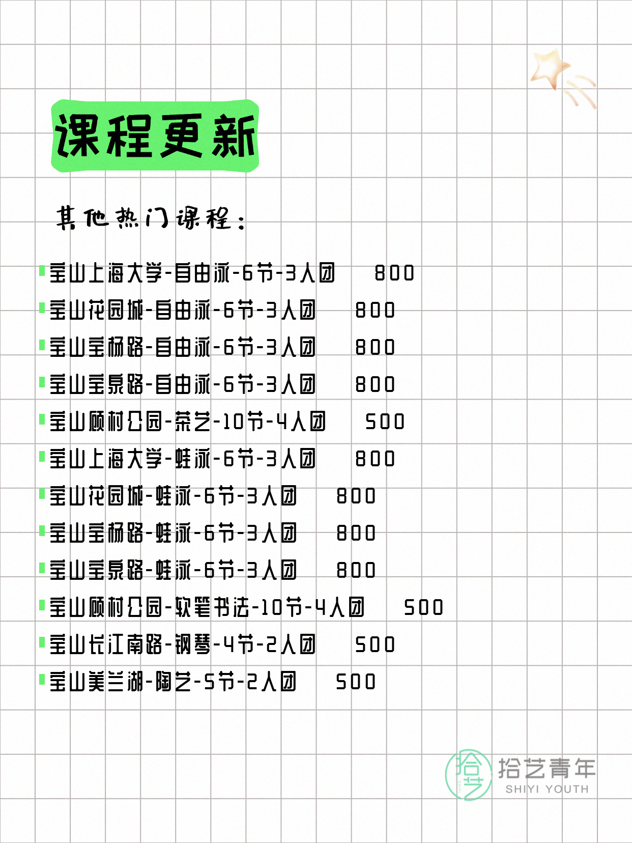 4月16日上海宝山夜校课程合集 - 图片7