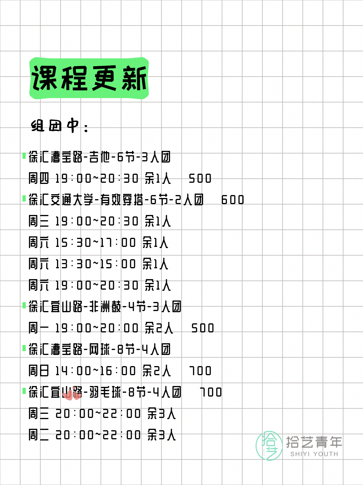 4月16日上海徐汇夜校课程合集 - 图片2
