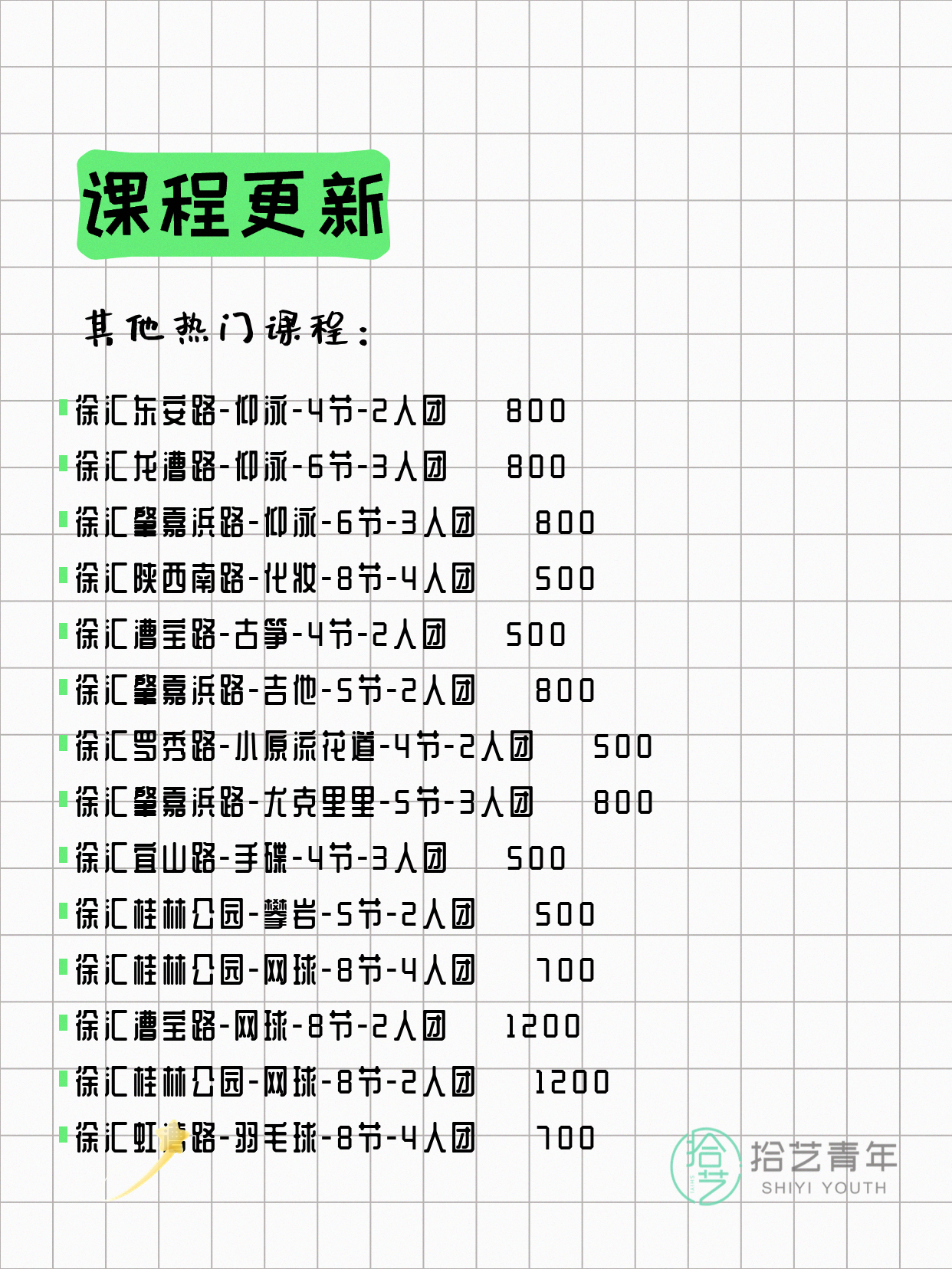 4月16日上海徐汇夜校课程合集 - 图片4