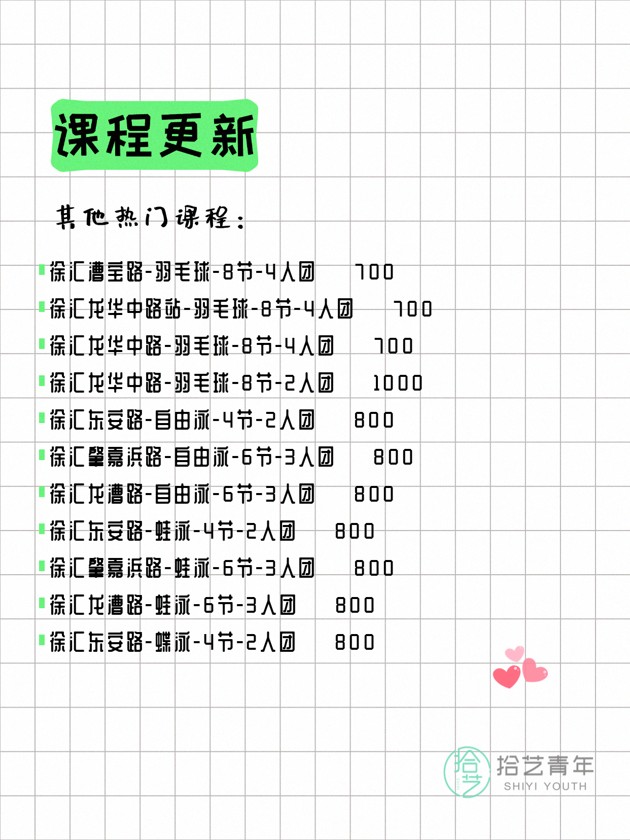 4月16日上海徐汇夜校课程合集 - 图片5