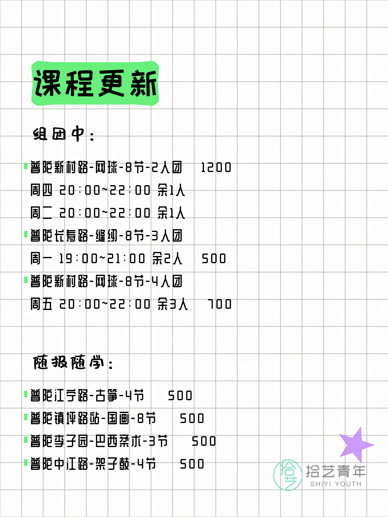 4月16日上海普陀夜校课程合集 - 图片2