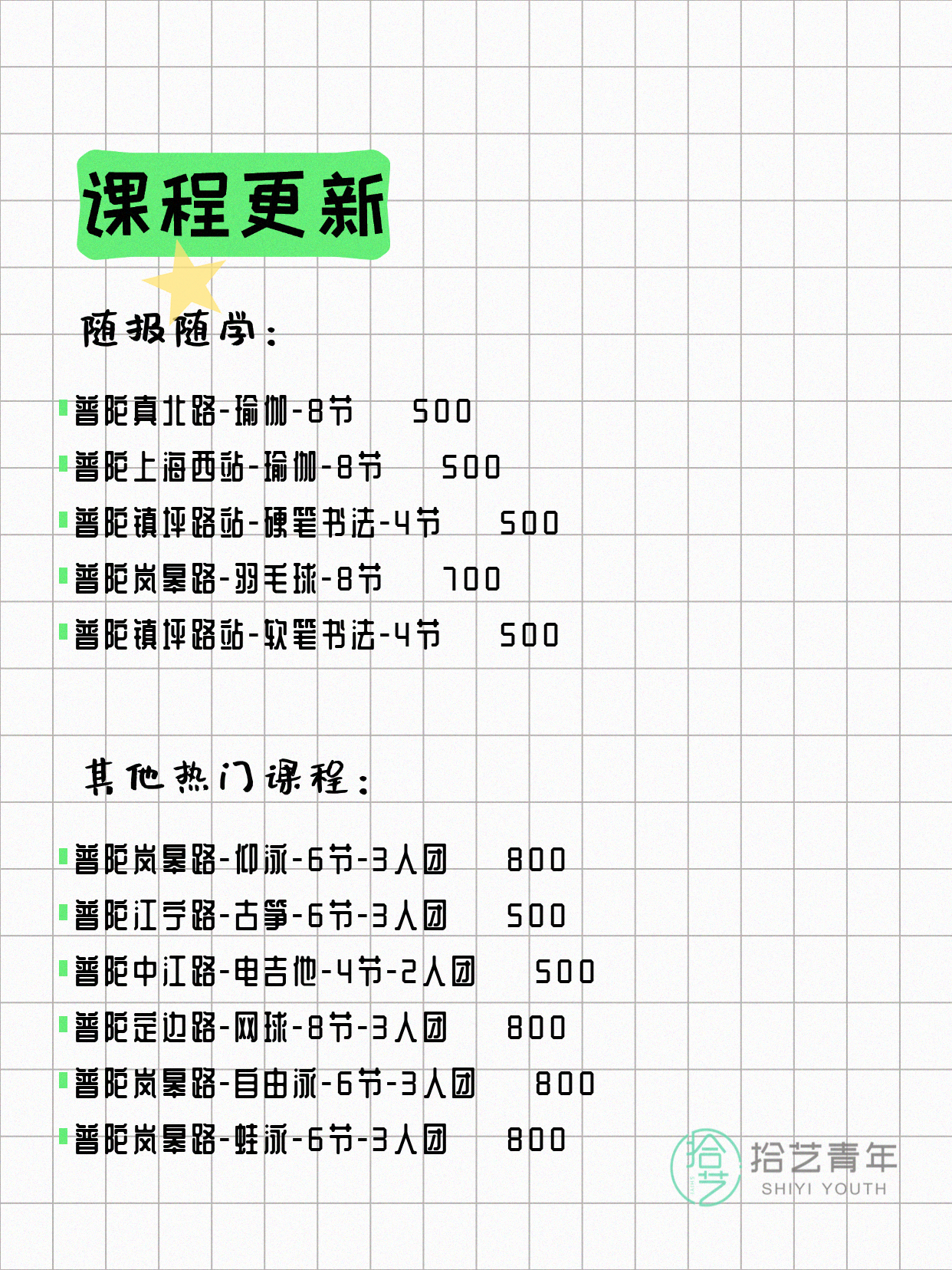 4月16日上海普陀夜校课程合集 - 图片3
