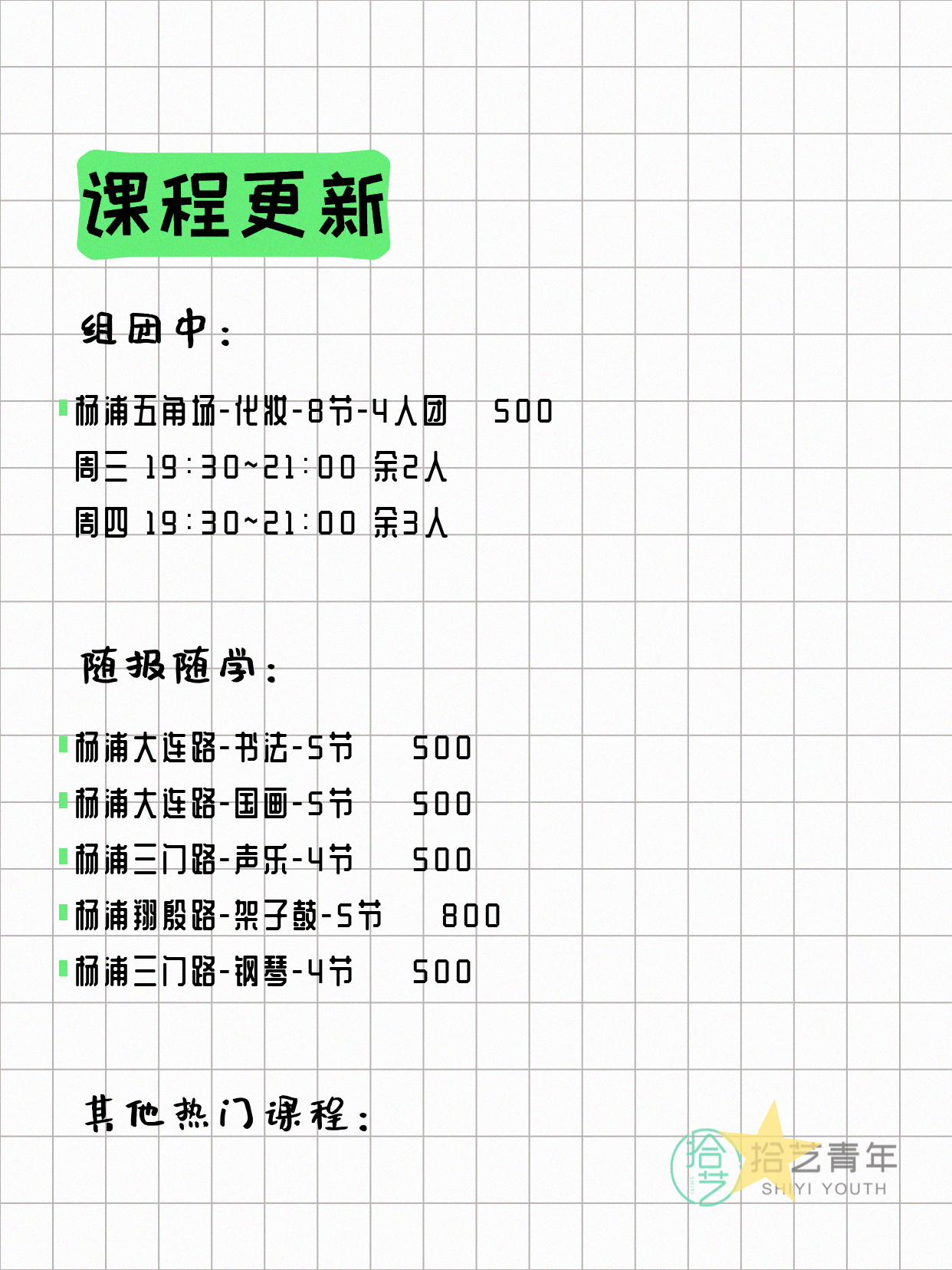 4月16日上海杨浦夜校课程合集 - 图片2