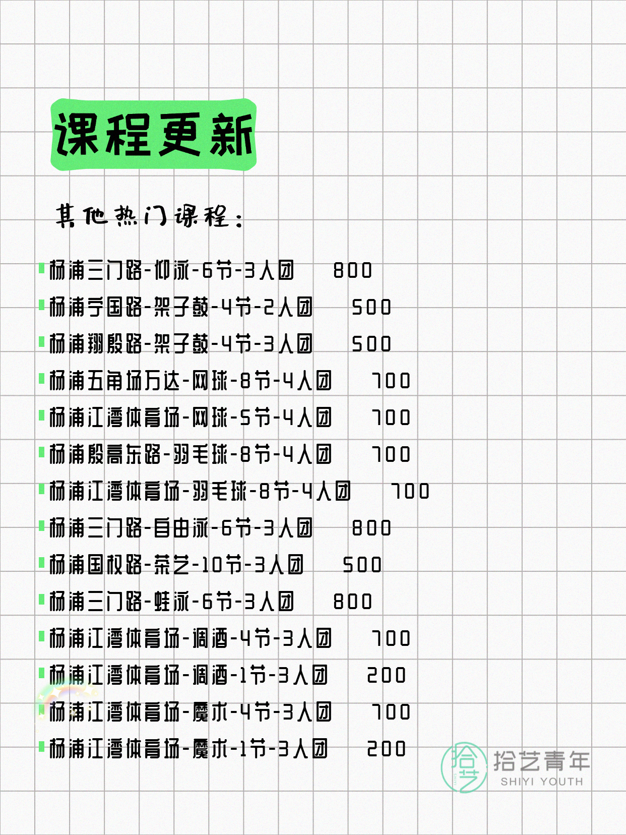 4月16日上海杨浦夜校课程合集 - 图片3