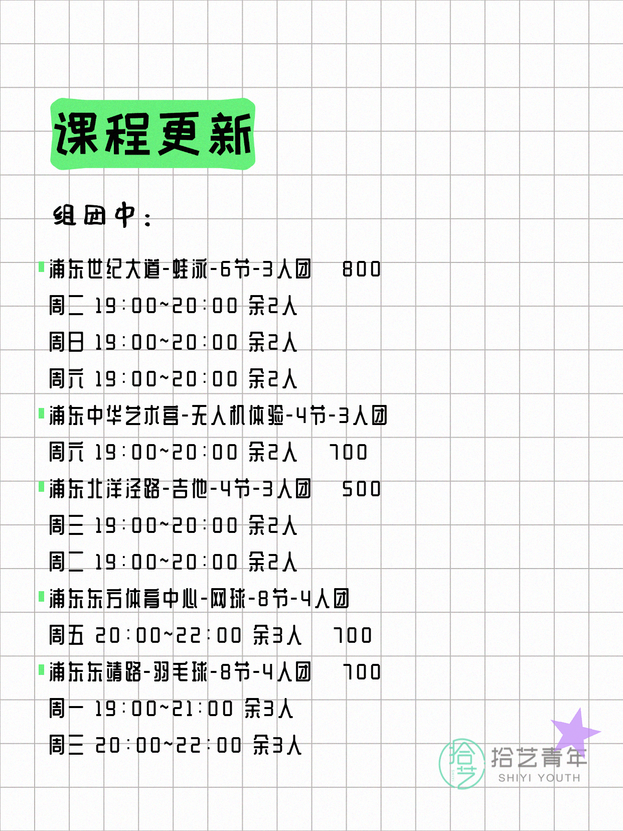 4月16日上海浦东夜校课程合集 - 图片2