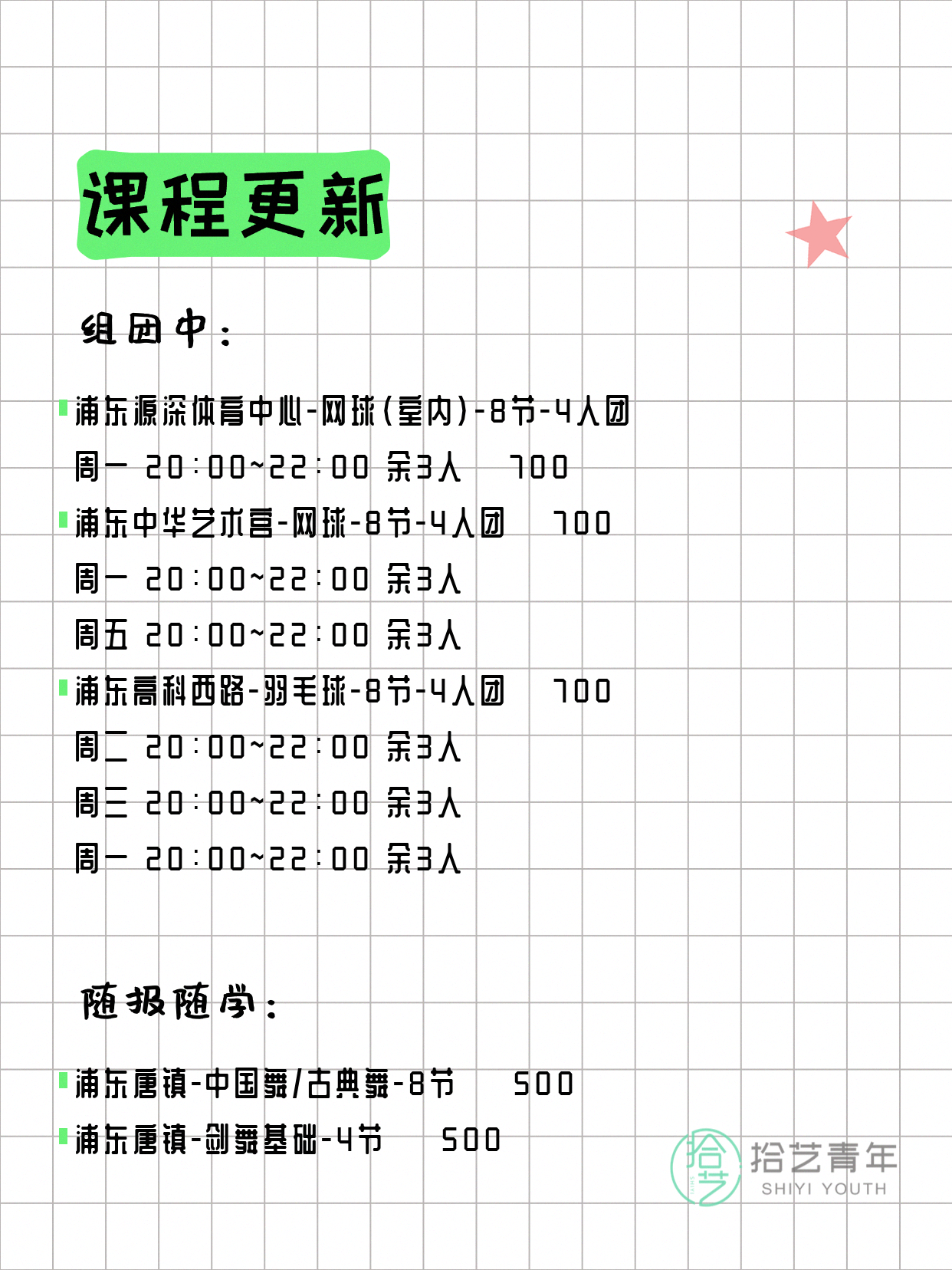 4月16日上海浦东夜校课程合集 - 图片3