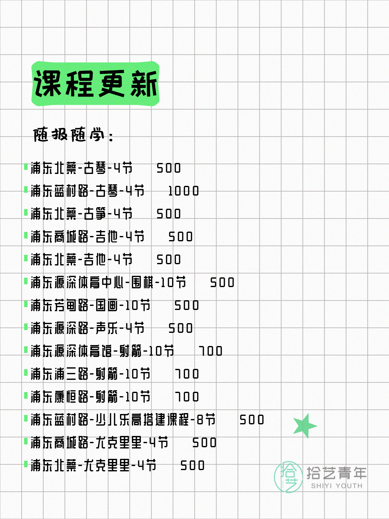 4月16日上海浦东夜校课程合集 - 图片4