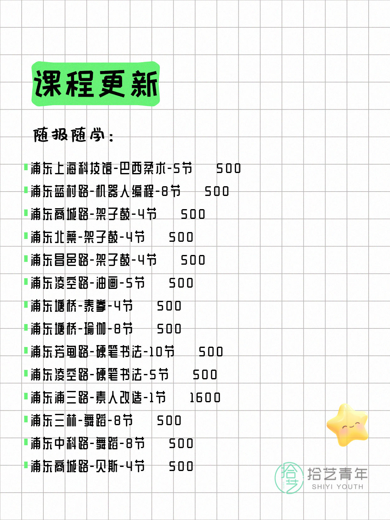 4月16日上海浦东夜校课程合集 - 图片5