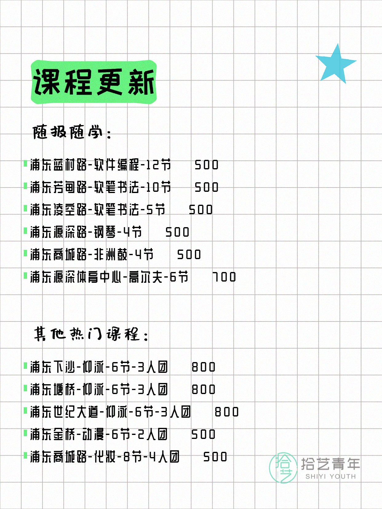 4月16日上海浦东夜校课程合集 - 图片6