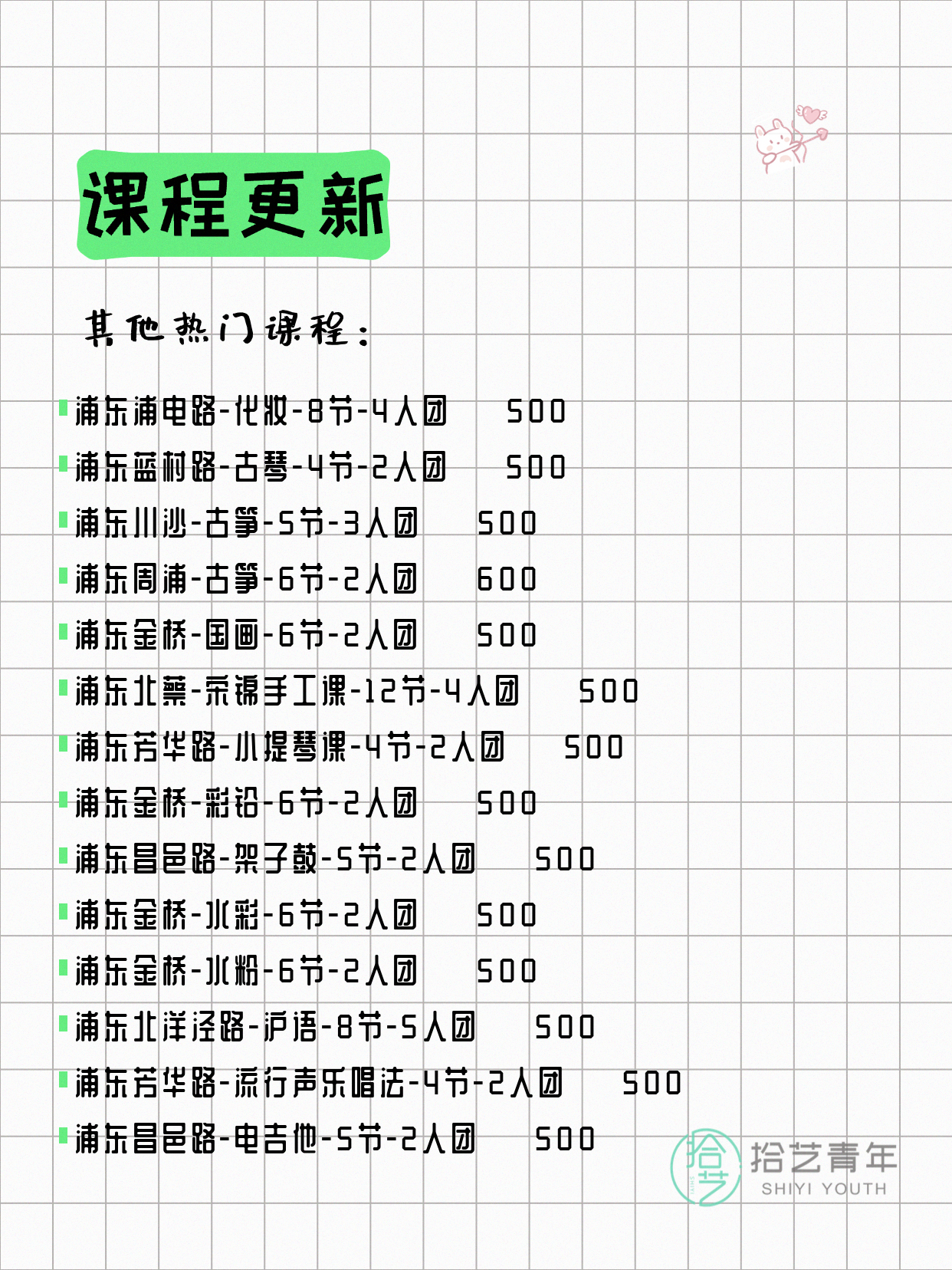 4月16日上海浦东夜校课程合集 - 图片7
