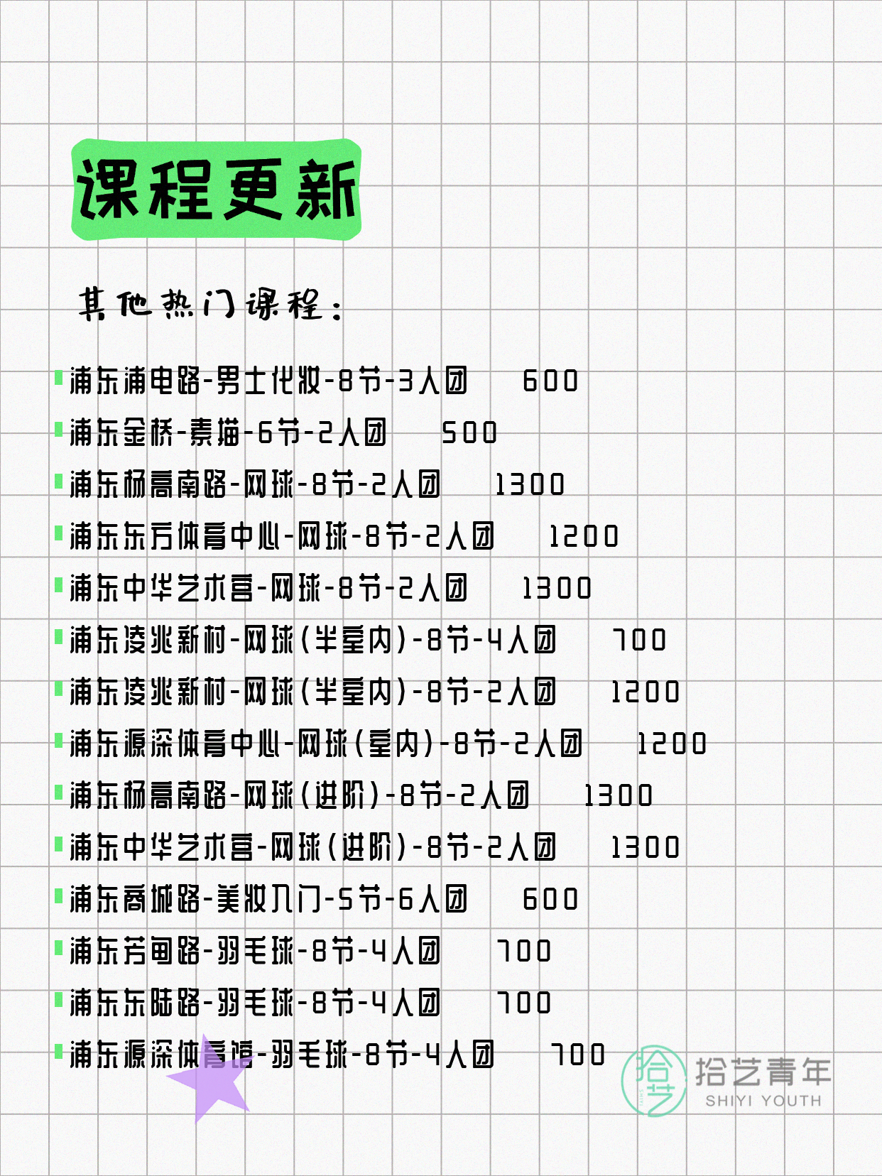 4月16日上海浦东夜校课程合集 - 图片8