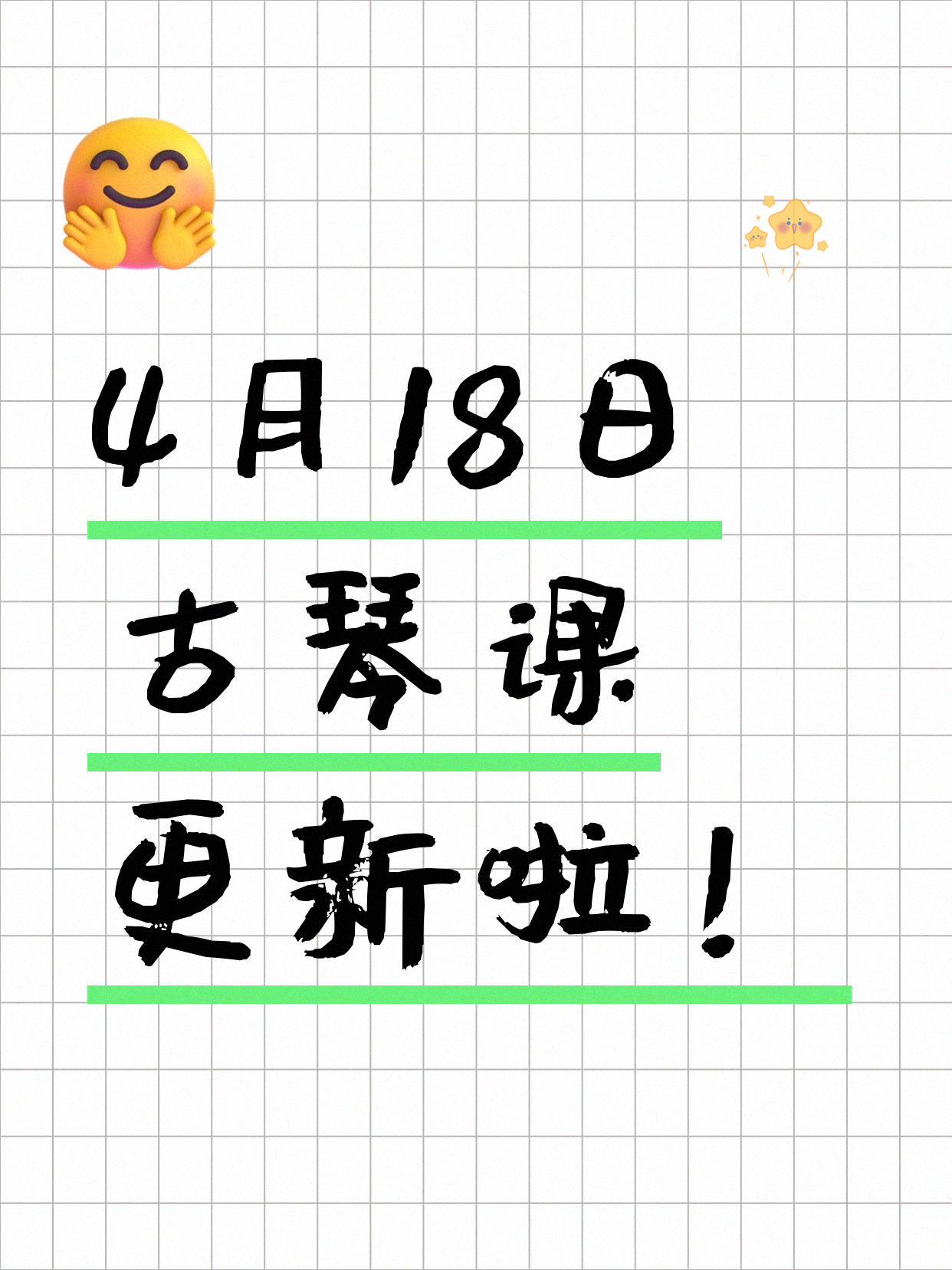 4月18日上海古琴课程合集