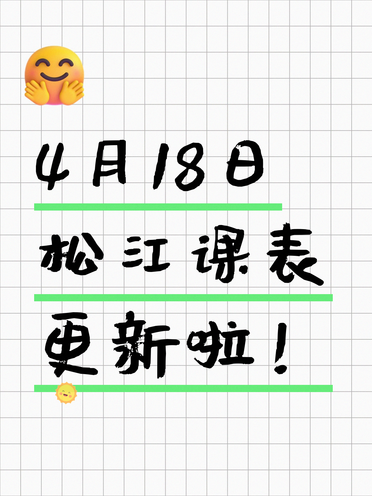 4月18日上海松江夜校课程合集