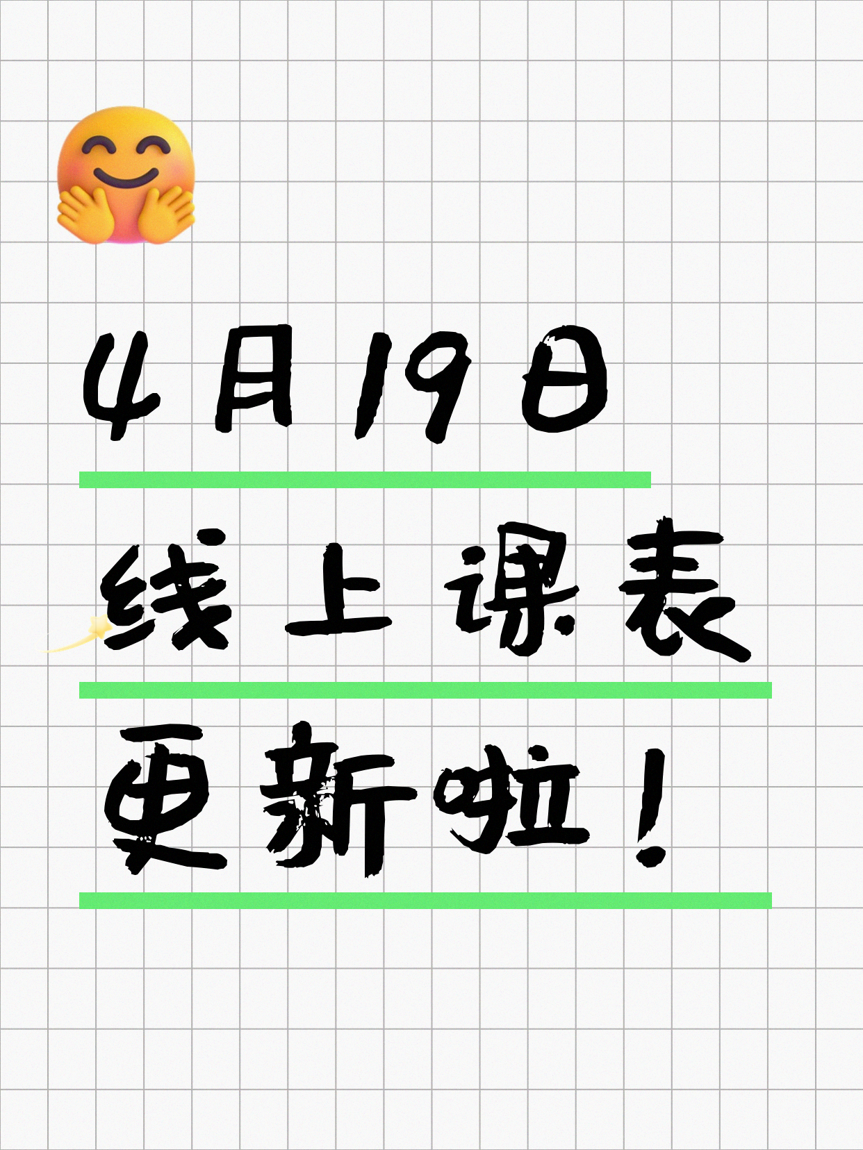 4月19日上海线上夜校课程合集
