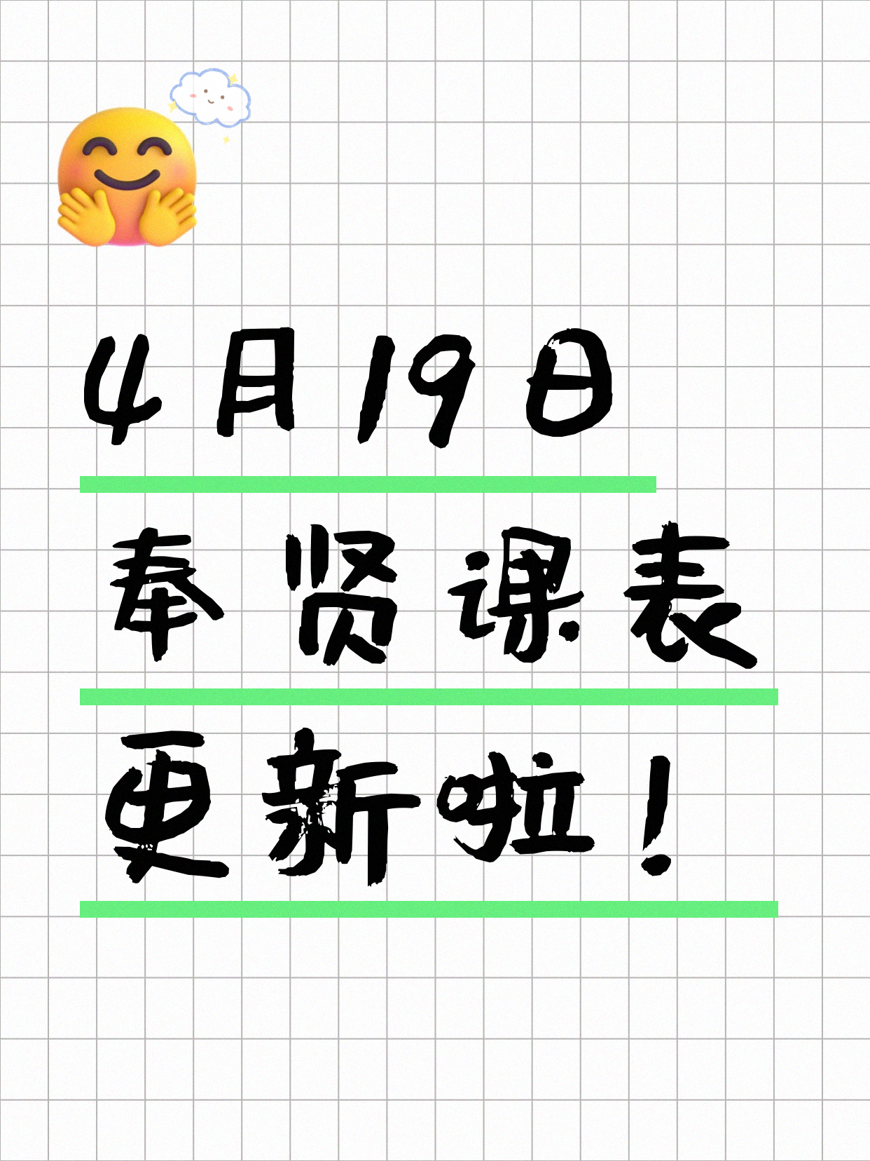 4月19日上海奉贤夜校课程合集