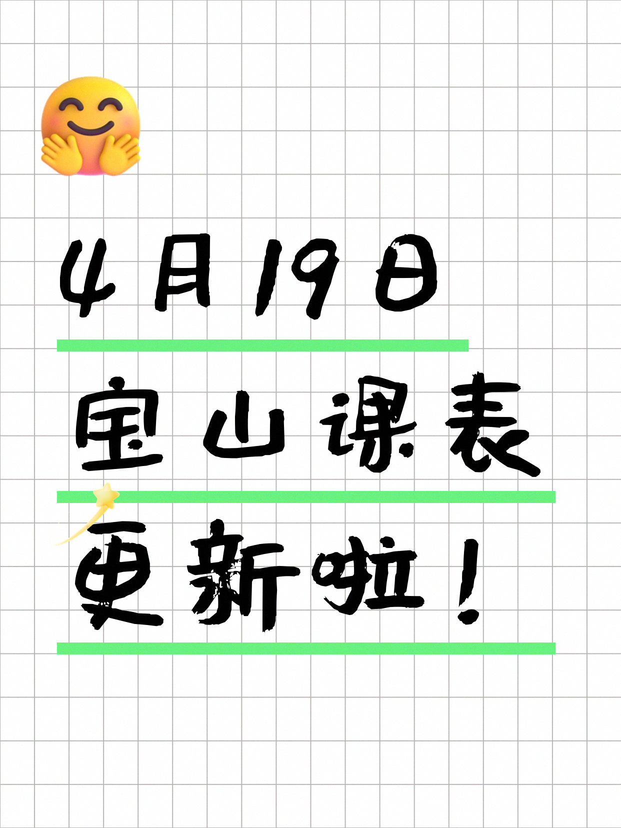 4月19日上海宝山夜校课程合集