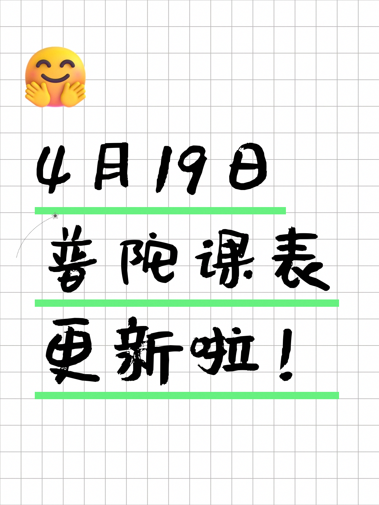 4月19日上海普陀夜校课程合集