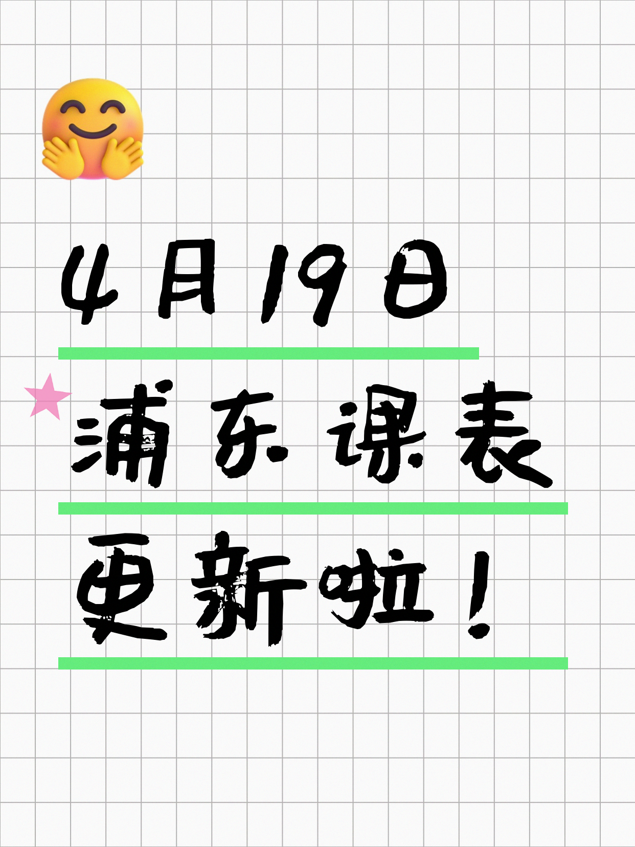 4月19日上海浦东夜校课程合集