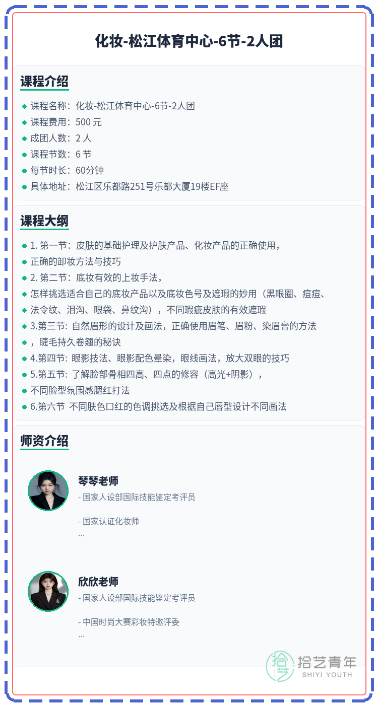 松江·松江体育中心|化妆还差1人 - 图片2