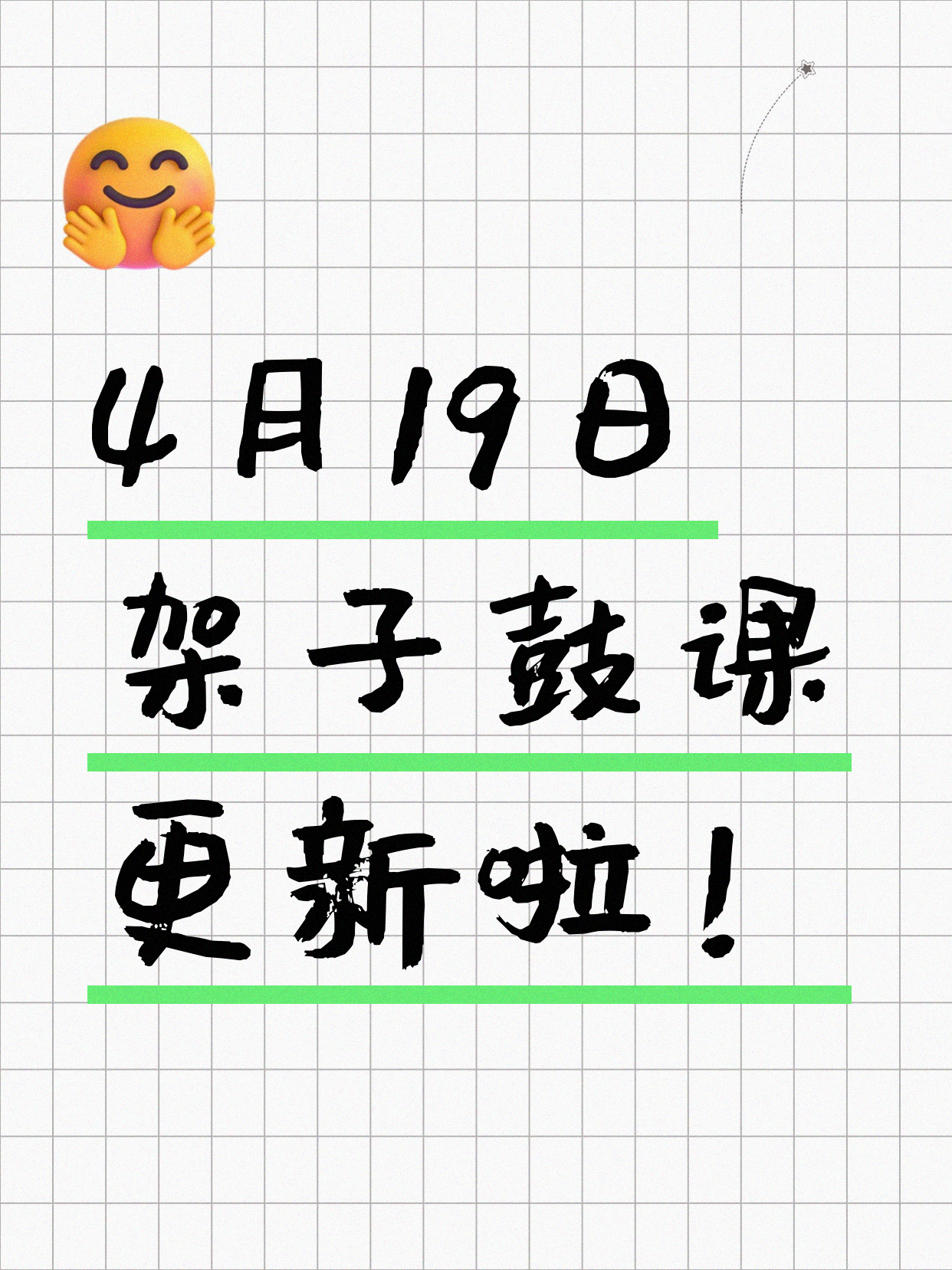4月19日上海架子鼓课程合集