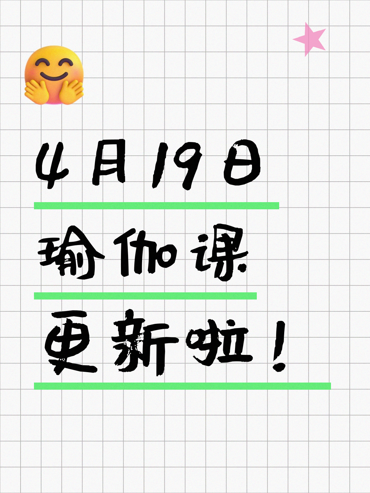 4月19日上海瑜伽课程合集