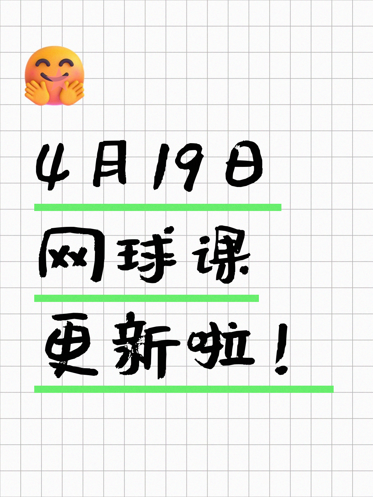 4月19日上海网球课程合集
