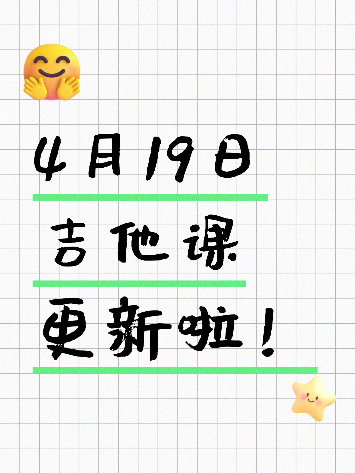 4月19日上海吉他课程合集