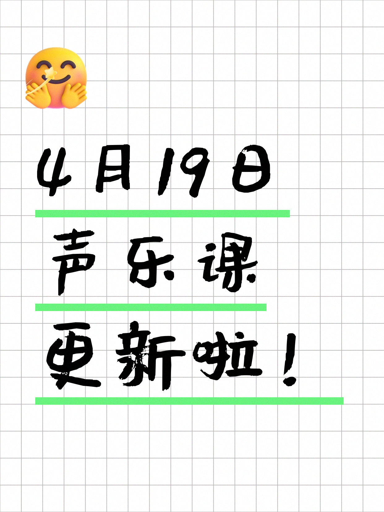 4月19日上海声乐课程合集
