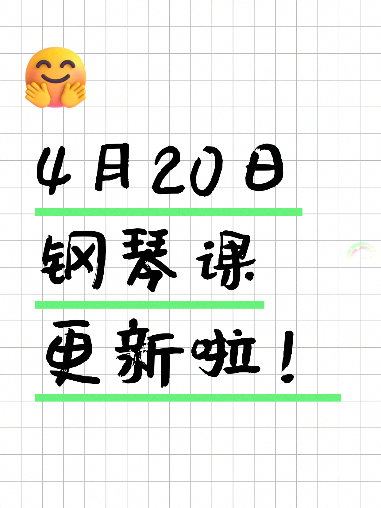 4月20日上海钢琴课程合集