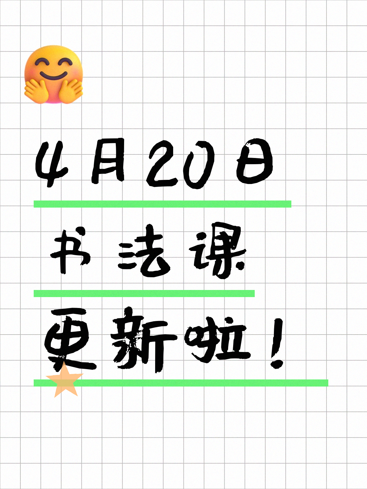 4月20日上海书法课程合集