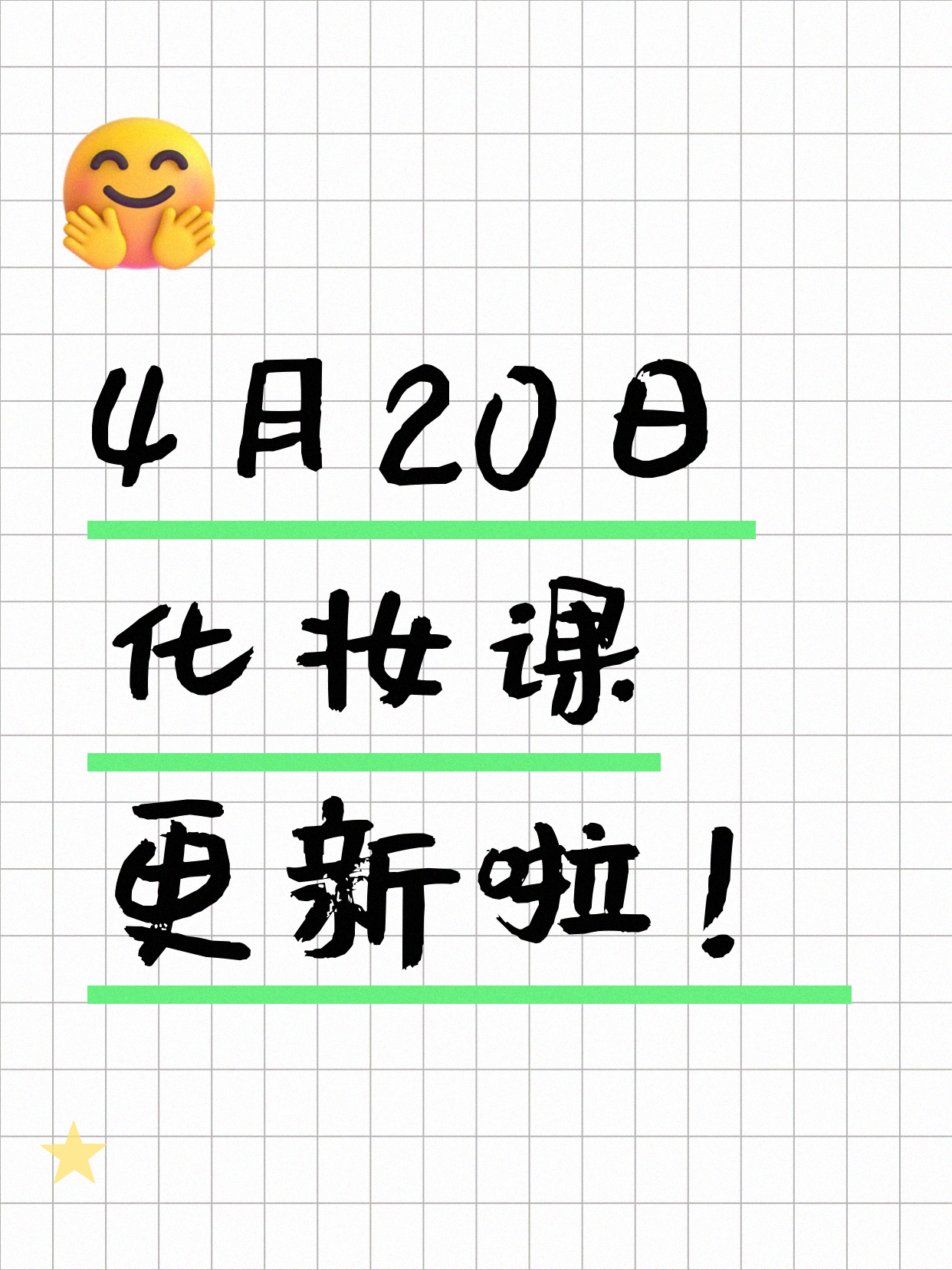 4月20日上海化妆课程合集