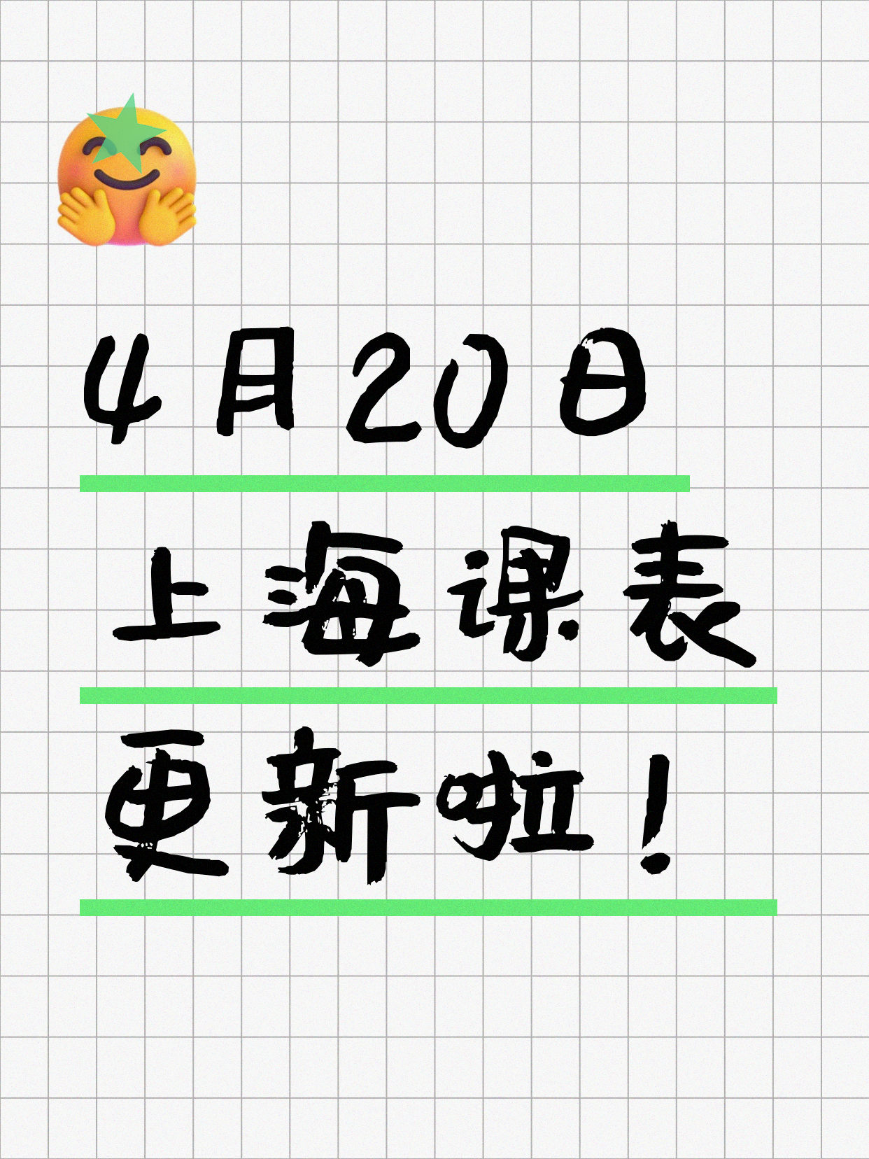 4月20日上海夜校课程合集