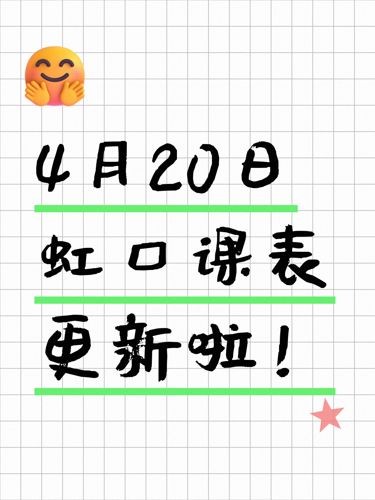 4月20日上海虹口夜校课程合集