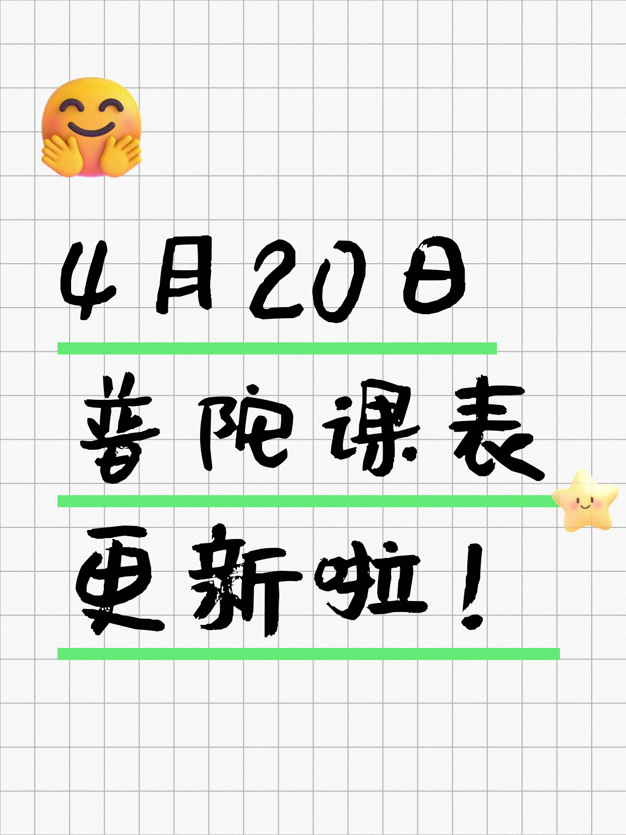 4月20日上海普陀夜校课程合集