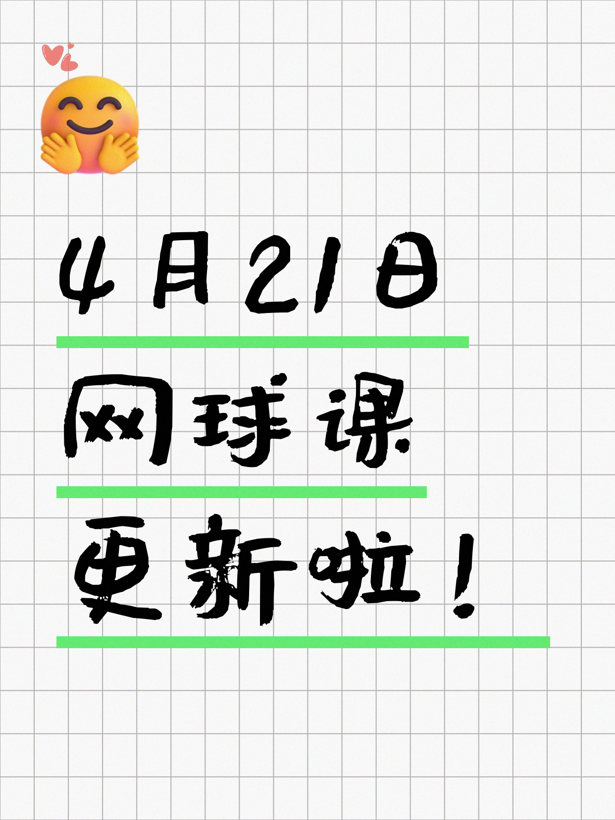4月21日上海网球课程合集