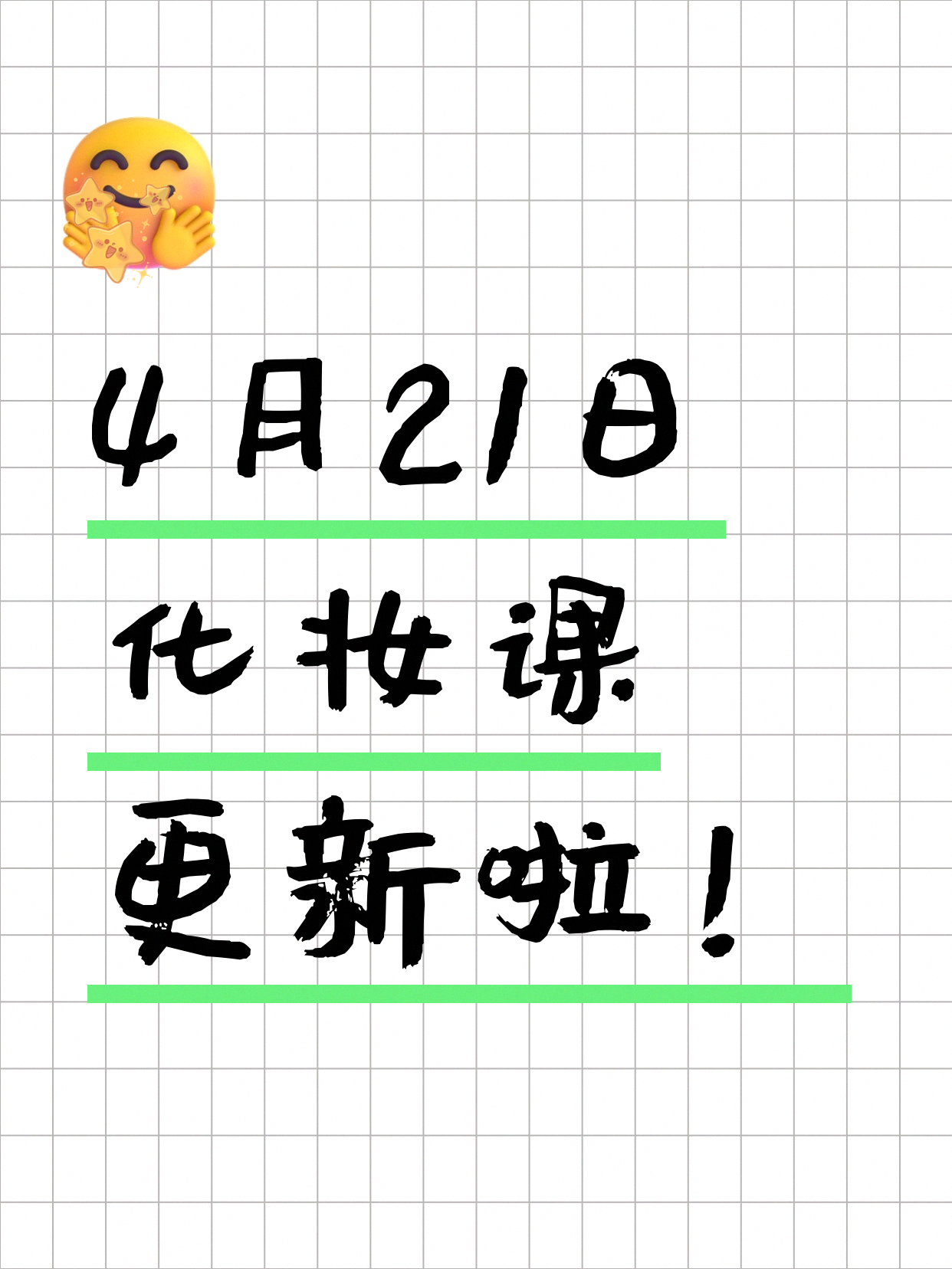 4月21日上海化妆课程合集