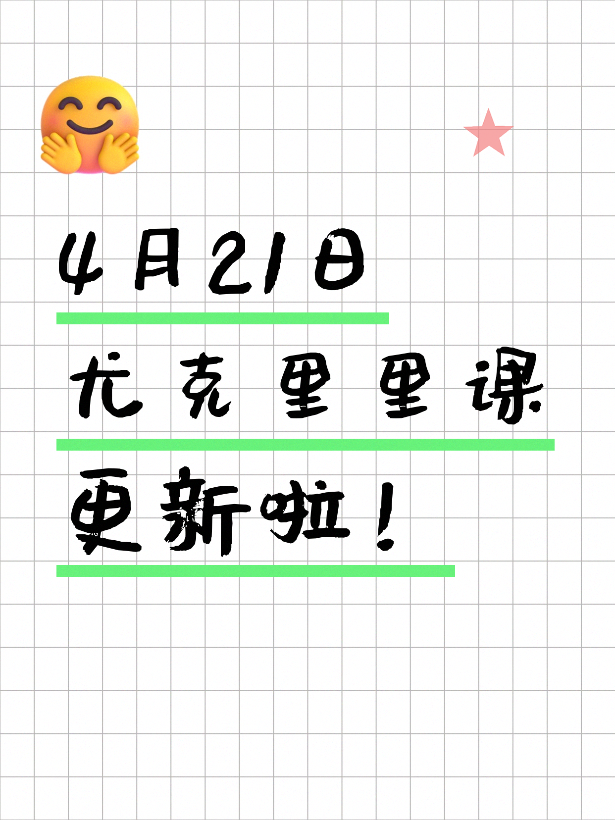 4月21日上海尤克里里课程合集
