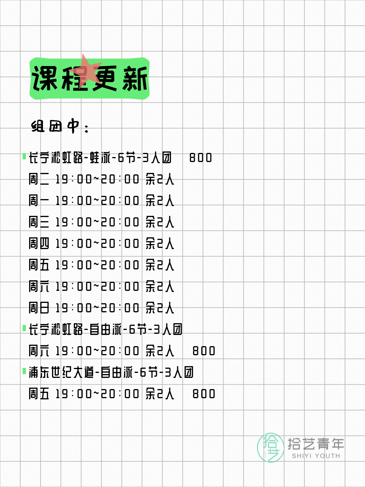 4月21日上海游泳课程合集 - 图片3