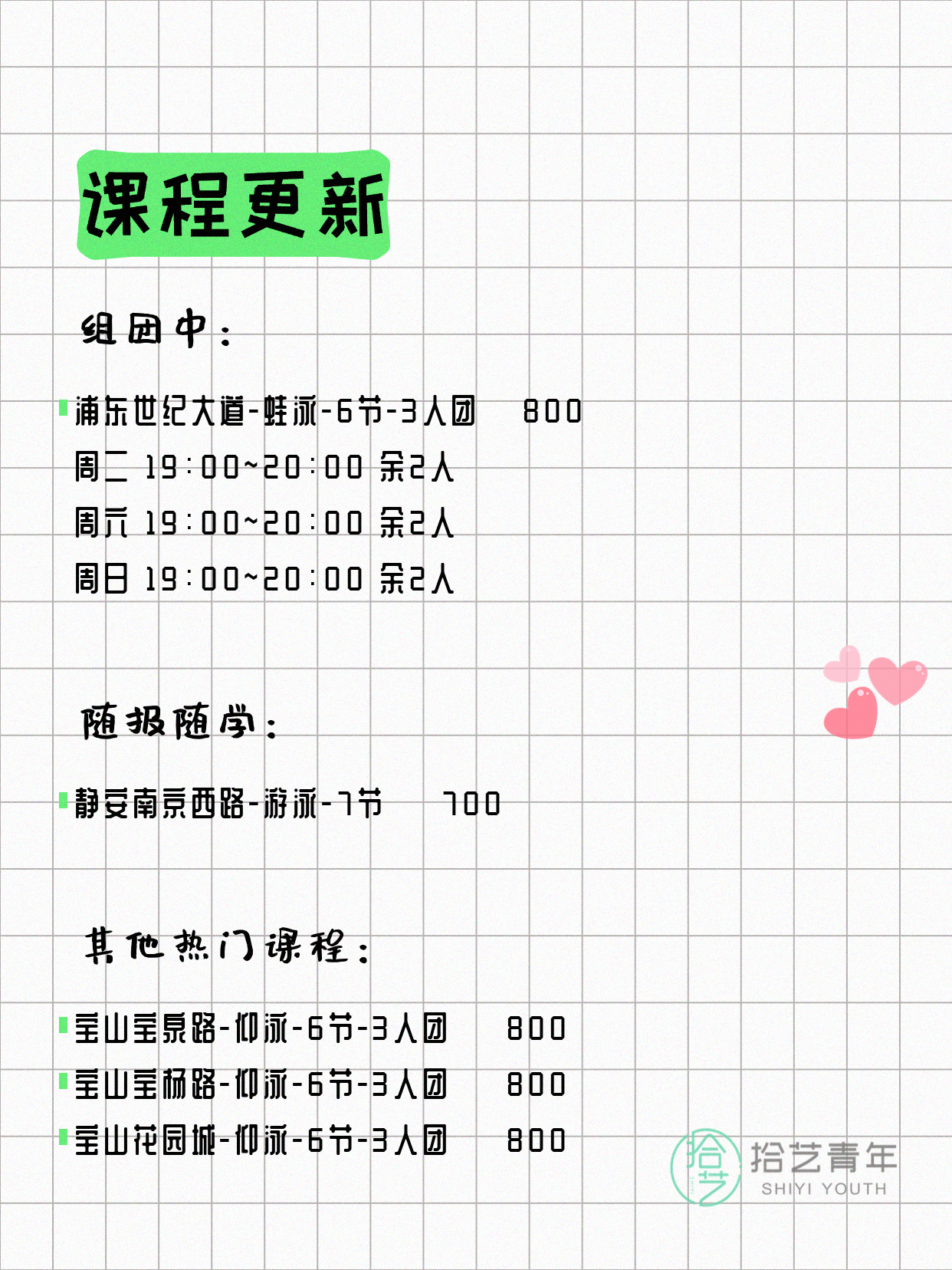 4月21日上海游泳课程合集 - 图片4