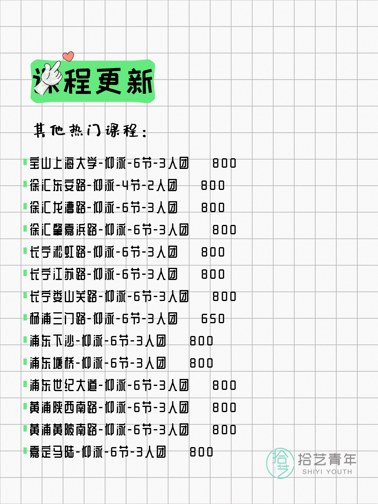 4月21日上海游泳课程合集 - 图片5